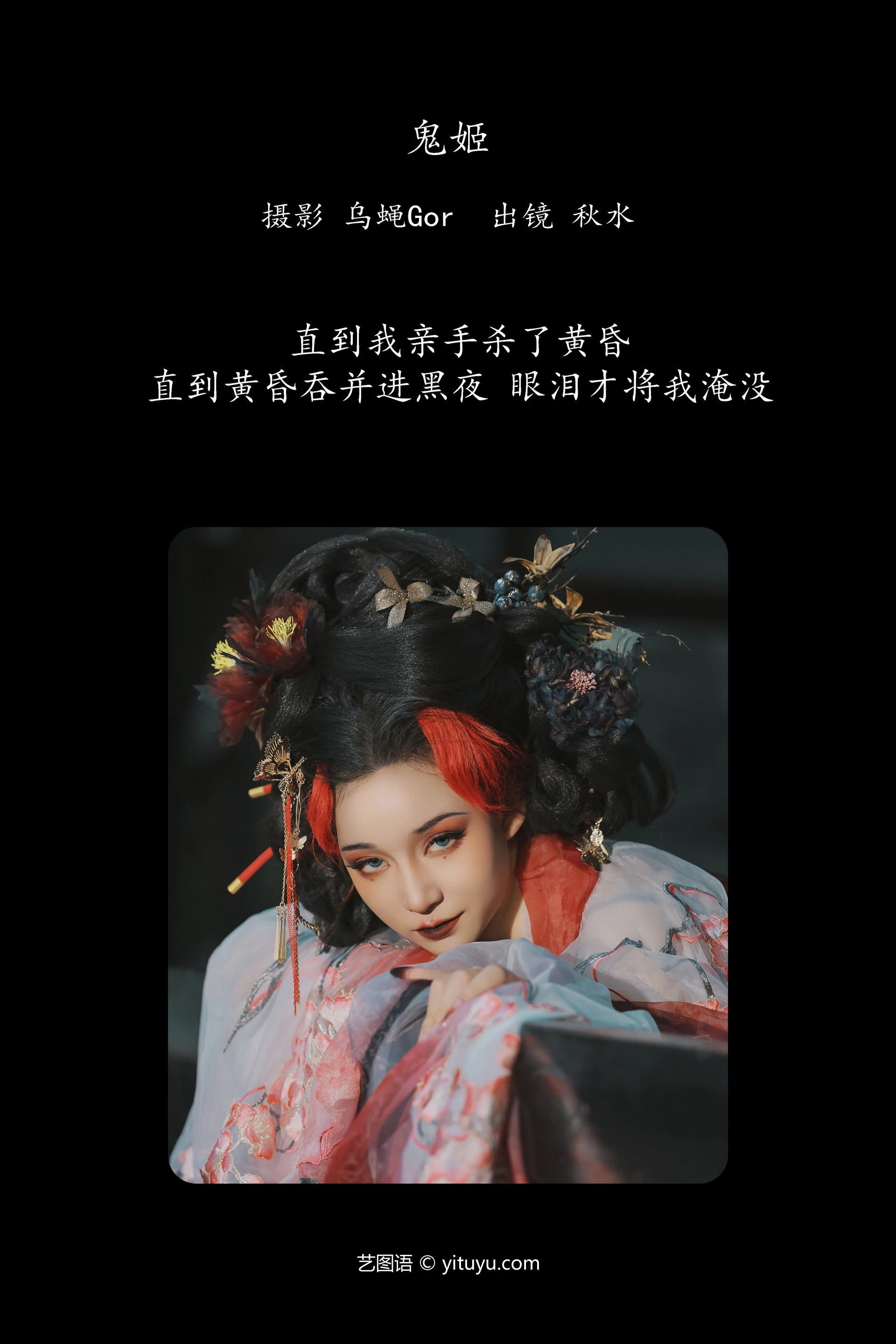 [YITUYU艺图语]2024.11.24 鬼姬 琳琅 0